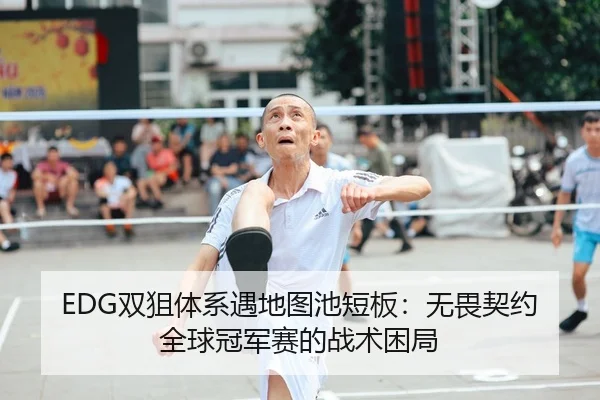 shuang-ju-ti-xi-yu-di-tu-chi-duan-ban-wu-wei-qi-yue-quan-qiu-guan-jun-sai-de-zhan-shu-kun-ju-2-573.jpg