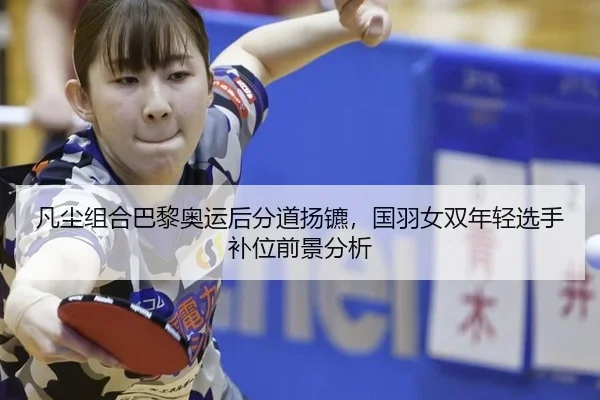 fan-chen-zu-he-ba-li-ao-yun-hou-fen-dao-yang-biao-guo-yu-nv-shuang-nian-qing-xuan-shou-bu-wei-qian-jing-fen-xi-3-385.jpg