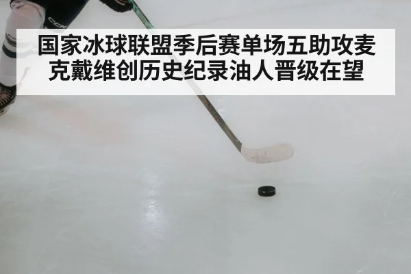 ice hockey player passing puck